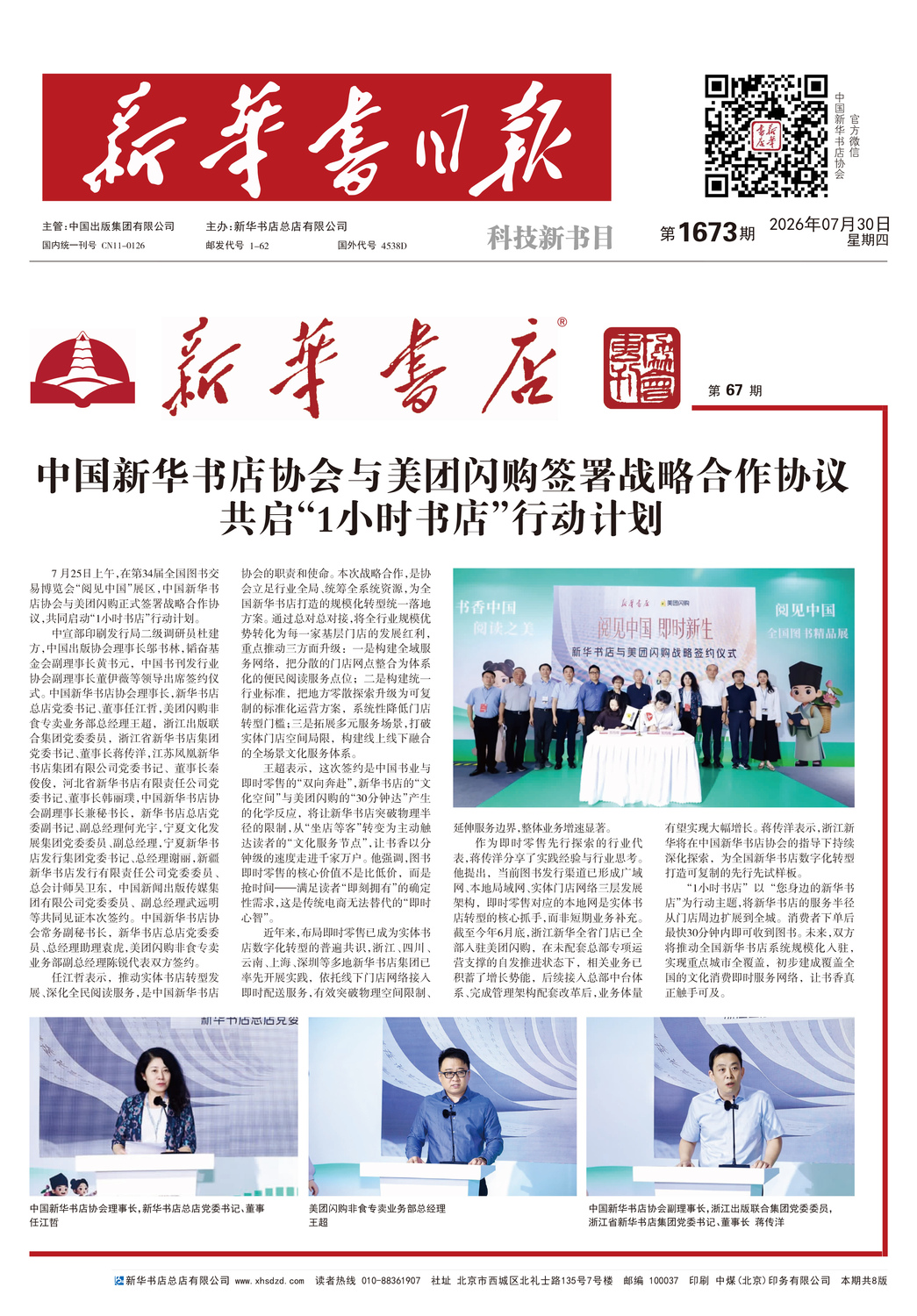 A01 头版协会会刊.jpg