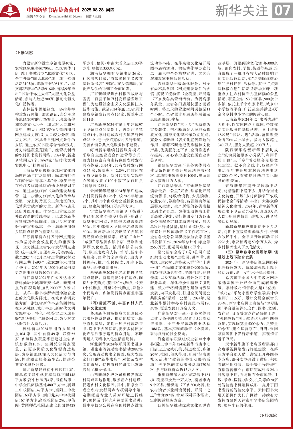 A07 新华关注3.jpg