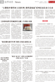 A04 业界动态.jpg