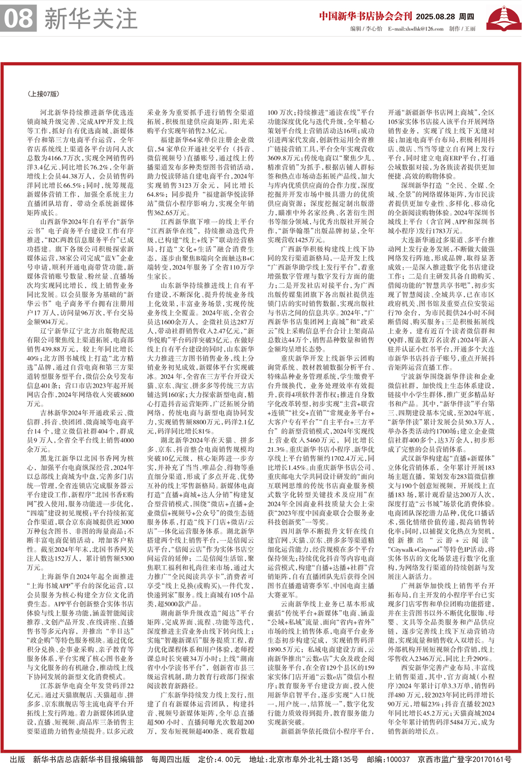 A08 新华关注4.jpg
