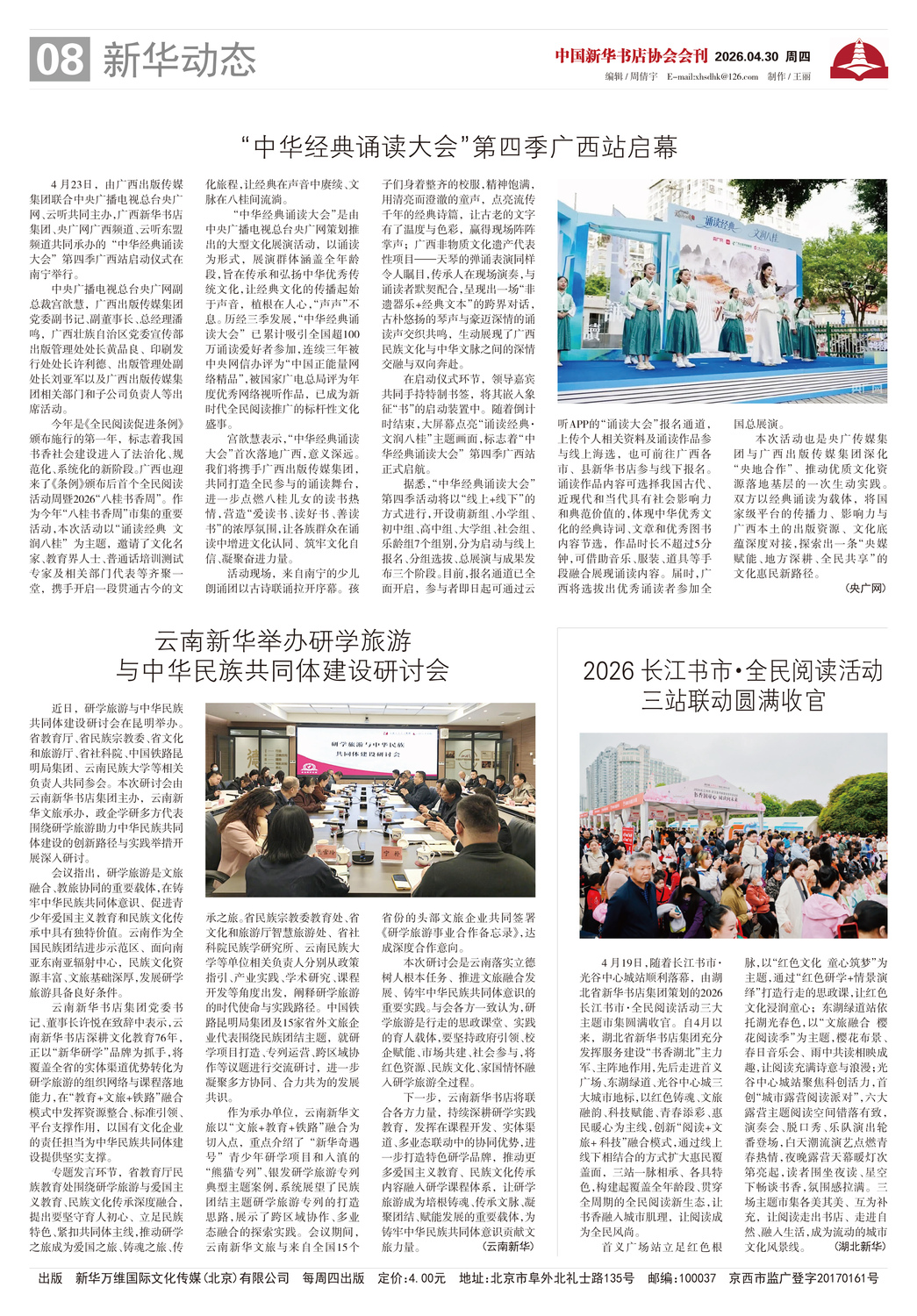 A08 新华动态.jpg