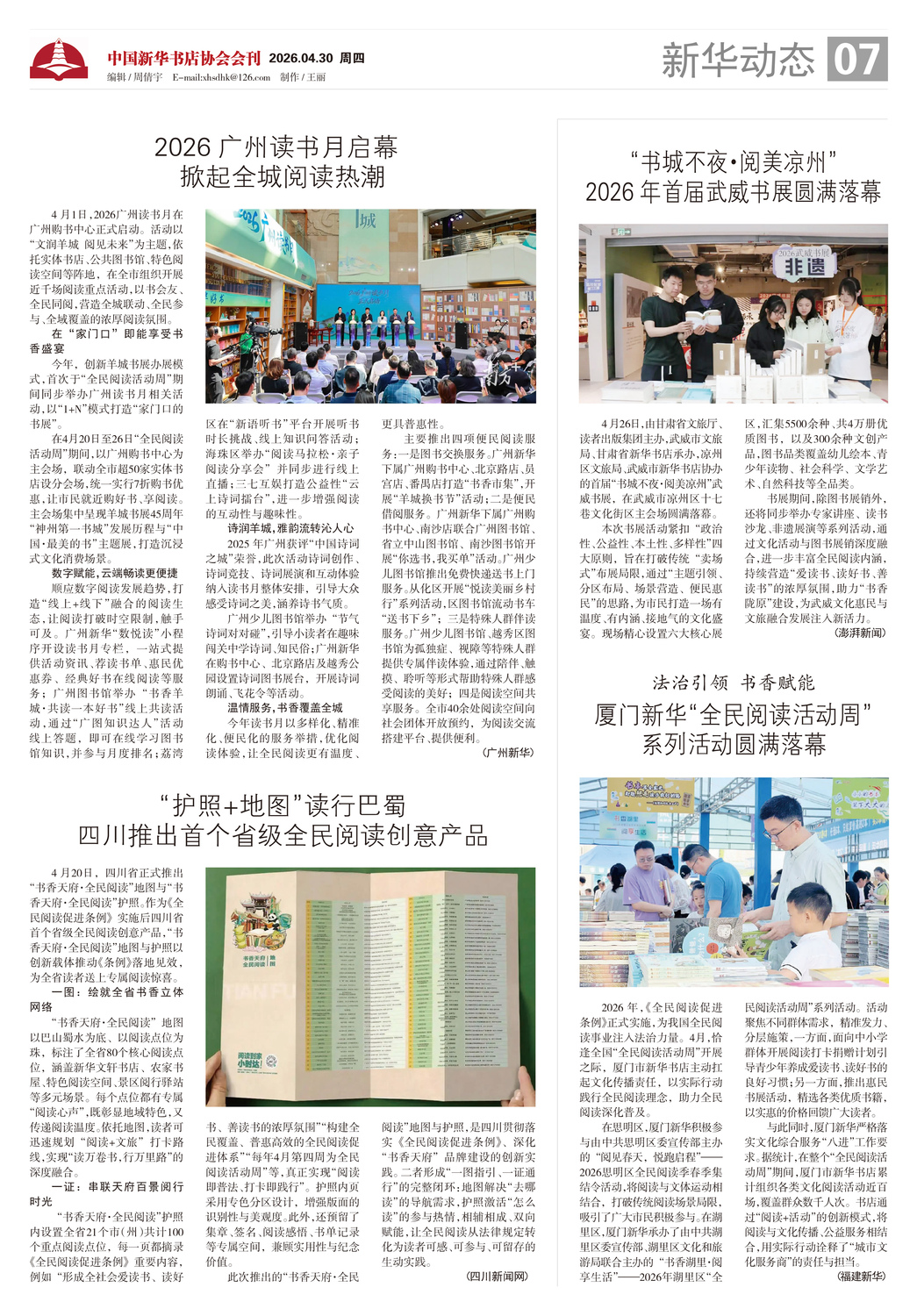 A07 新华动态.jpg