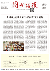 图书馆报637期（2023.3.17）