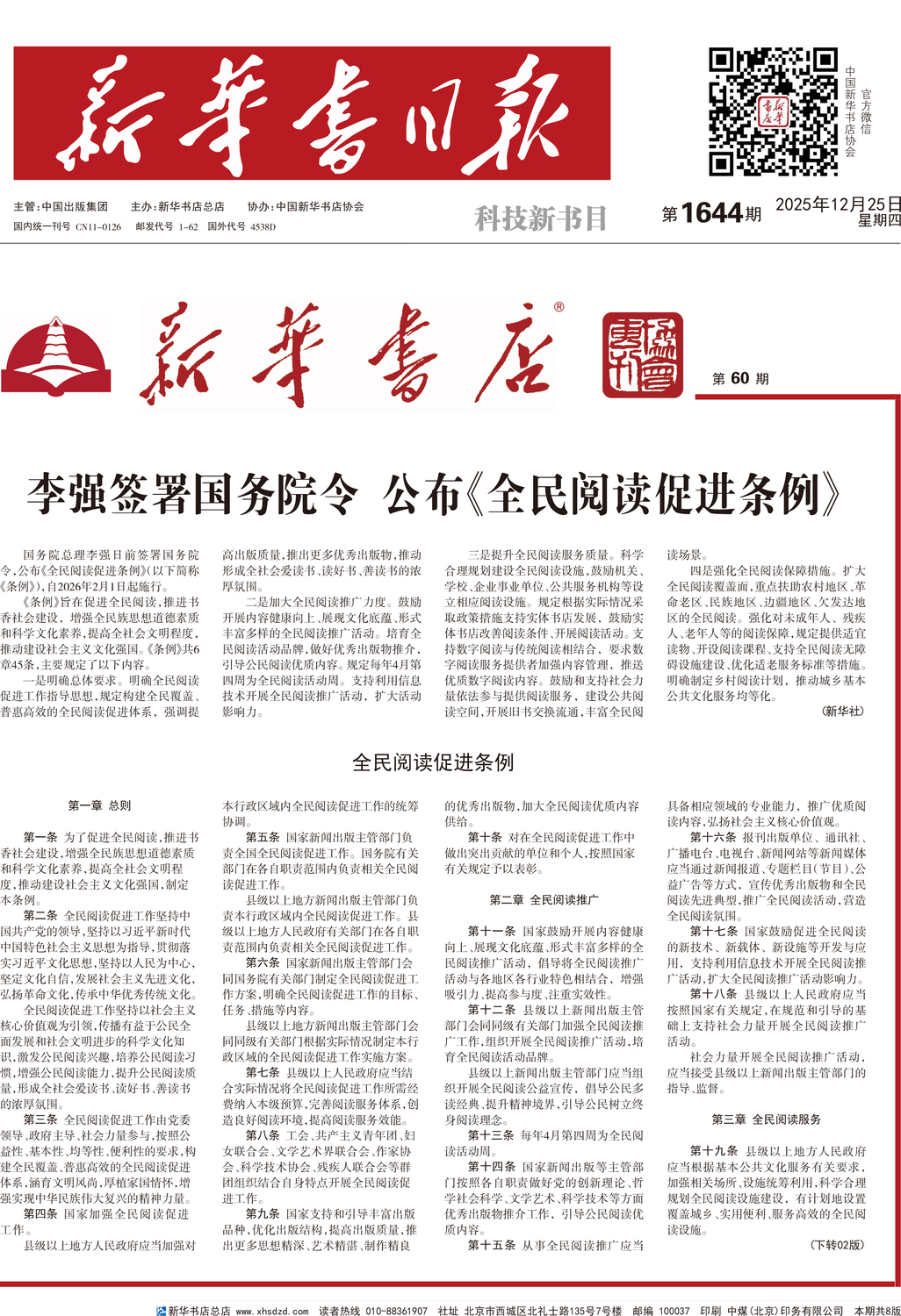 A01 头版协会会刊.jpg