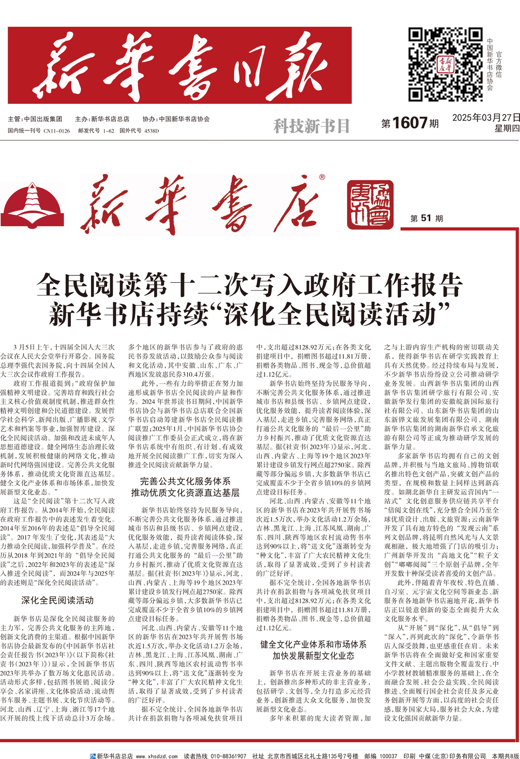 A01 头版协会会刊.jpg