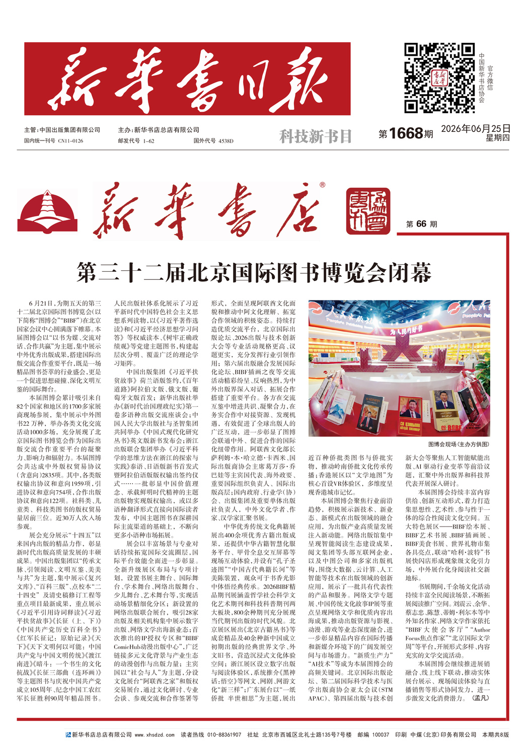 A01 头版协会会刊.jpg