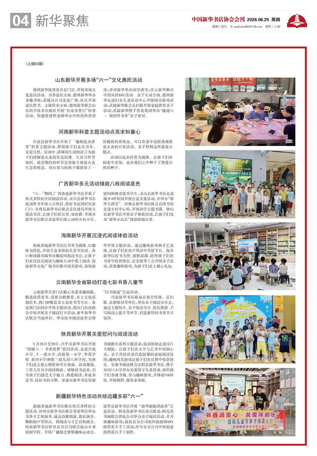 A04 新华聚焦 .jpg