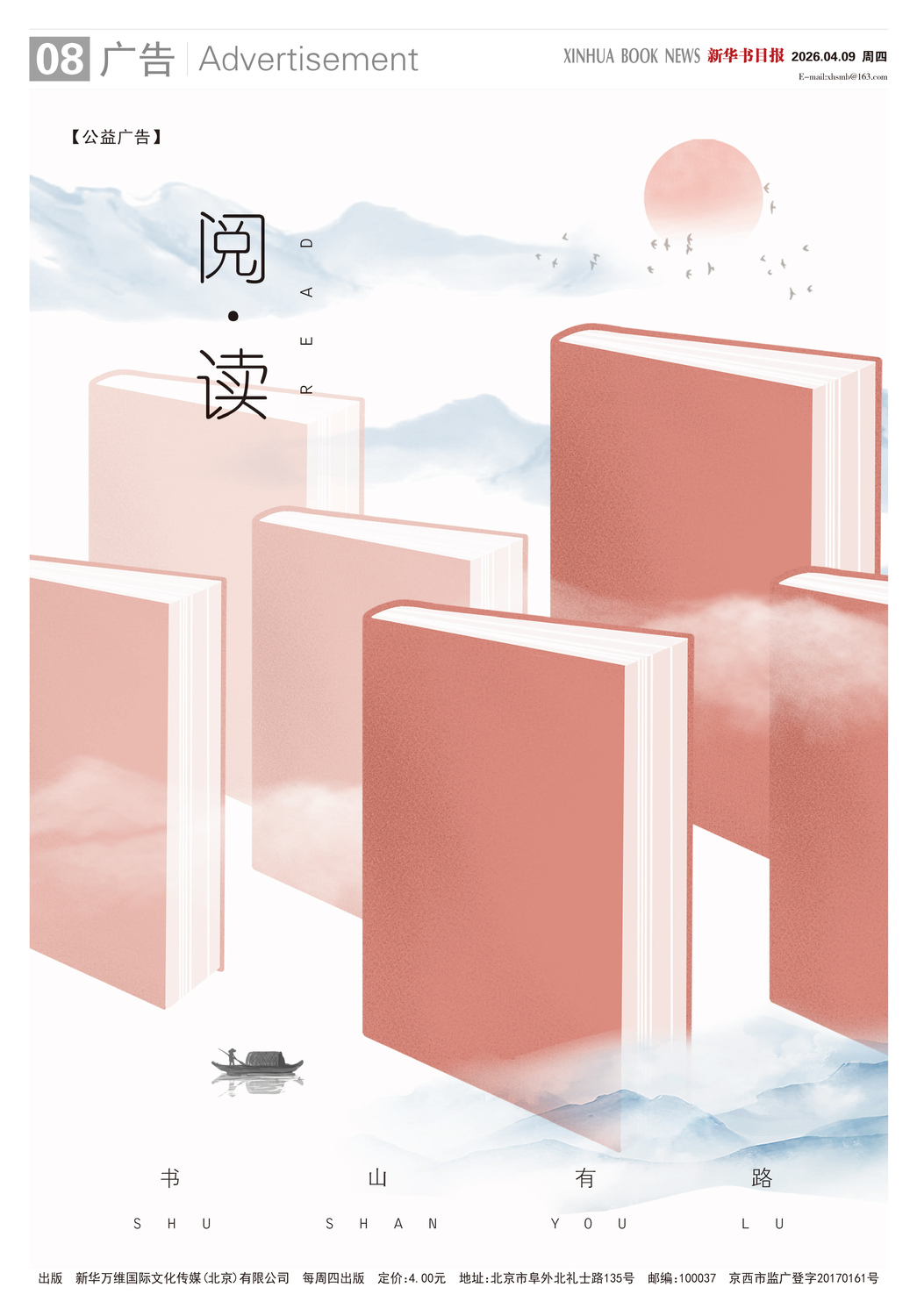 A08 公益广告.jpg