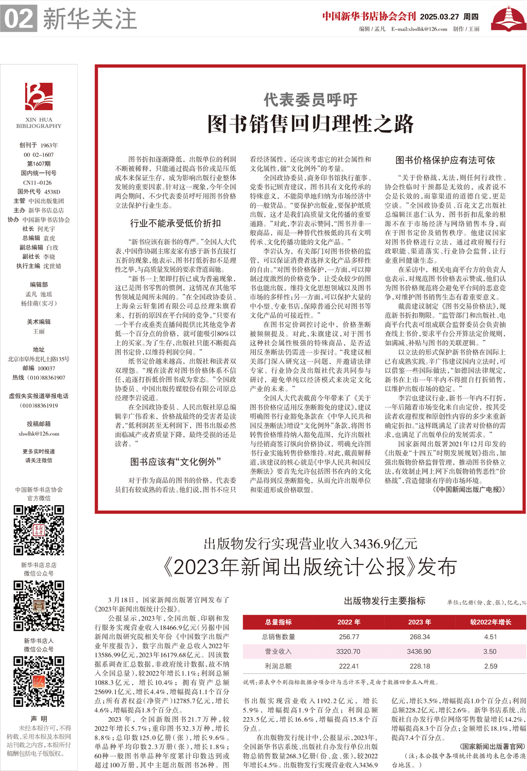 A02 新华关注.jpg