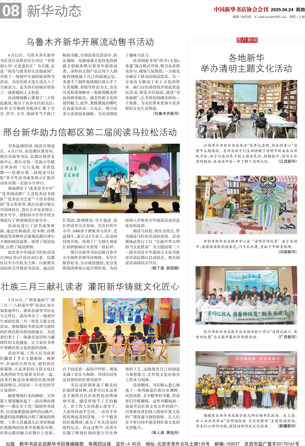 A08 新华动态.jpg