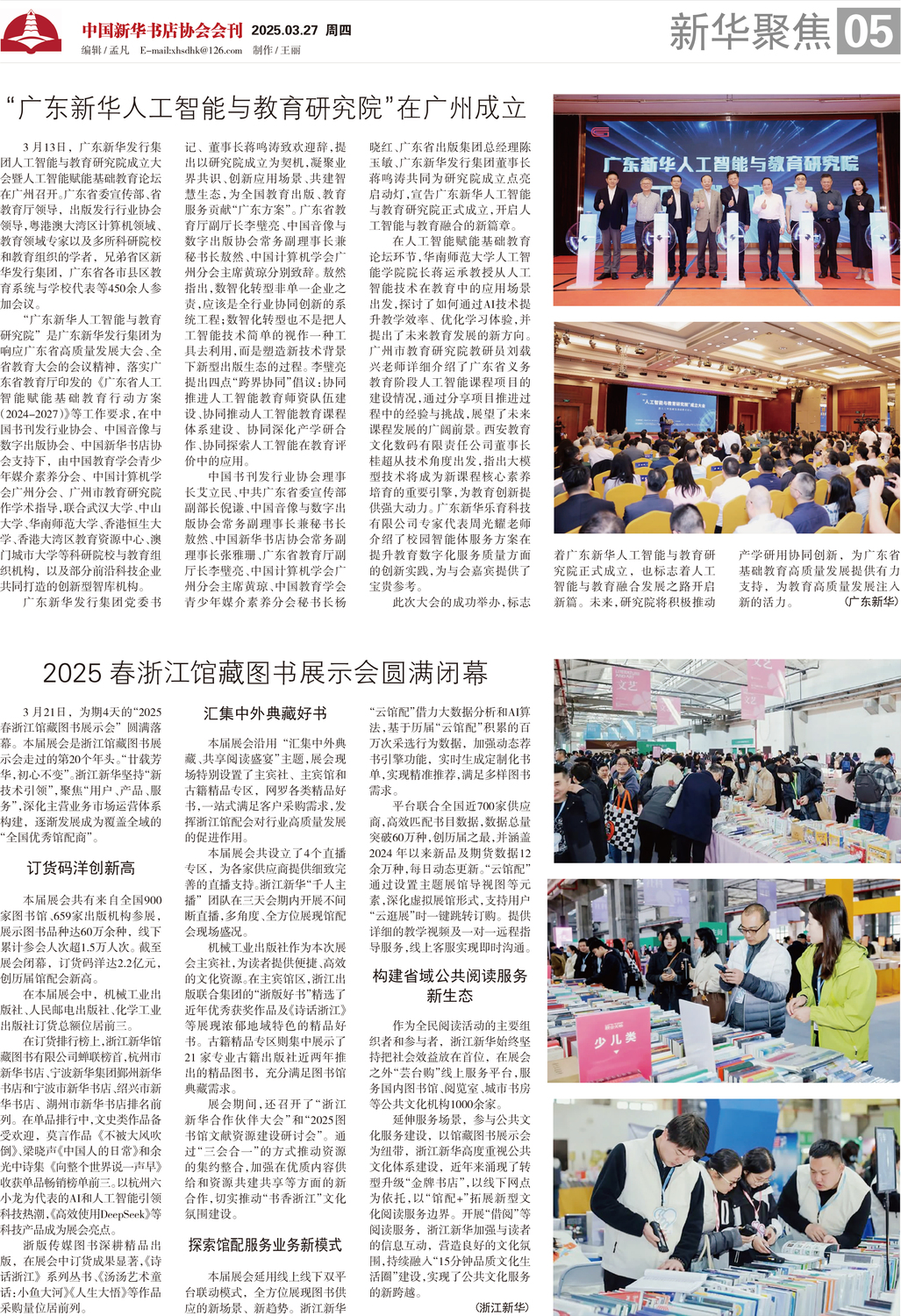 A05 新华聚焦.jpg