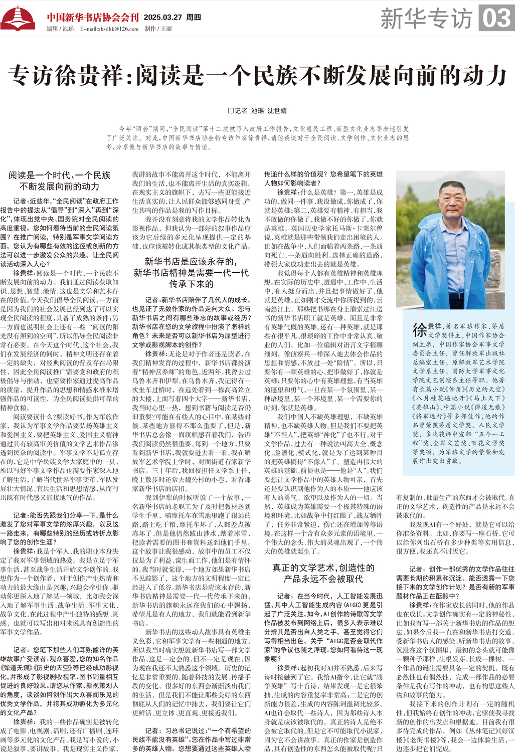 A03 新华专访.jpg