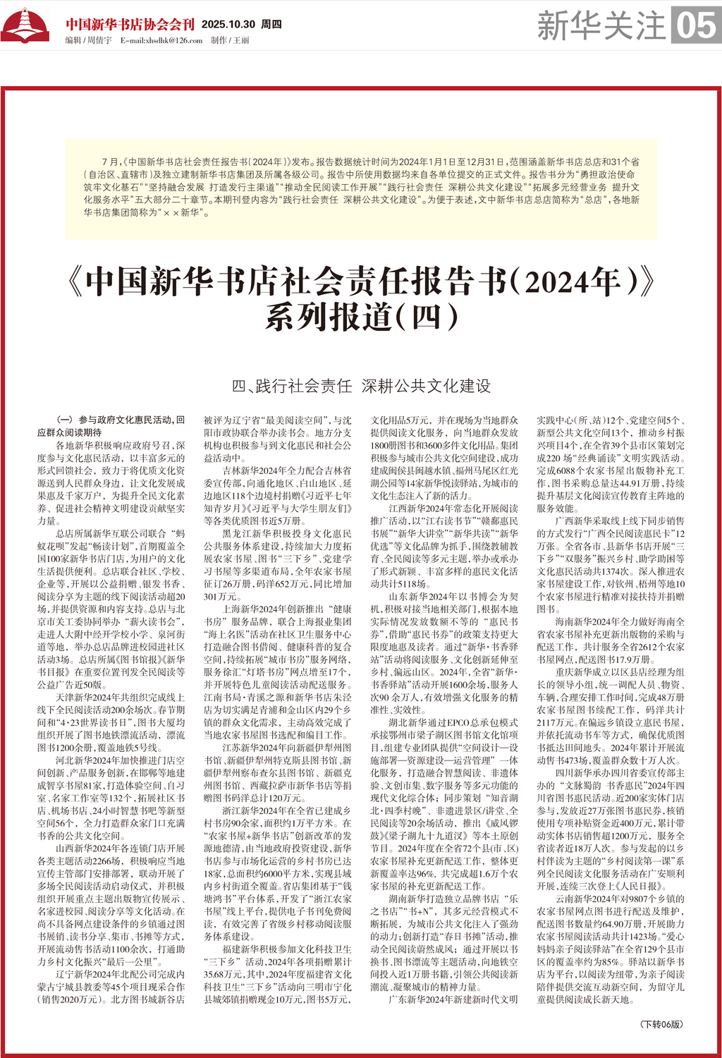 A05 新华关注1.jpg