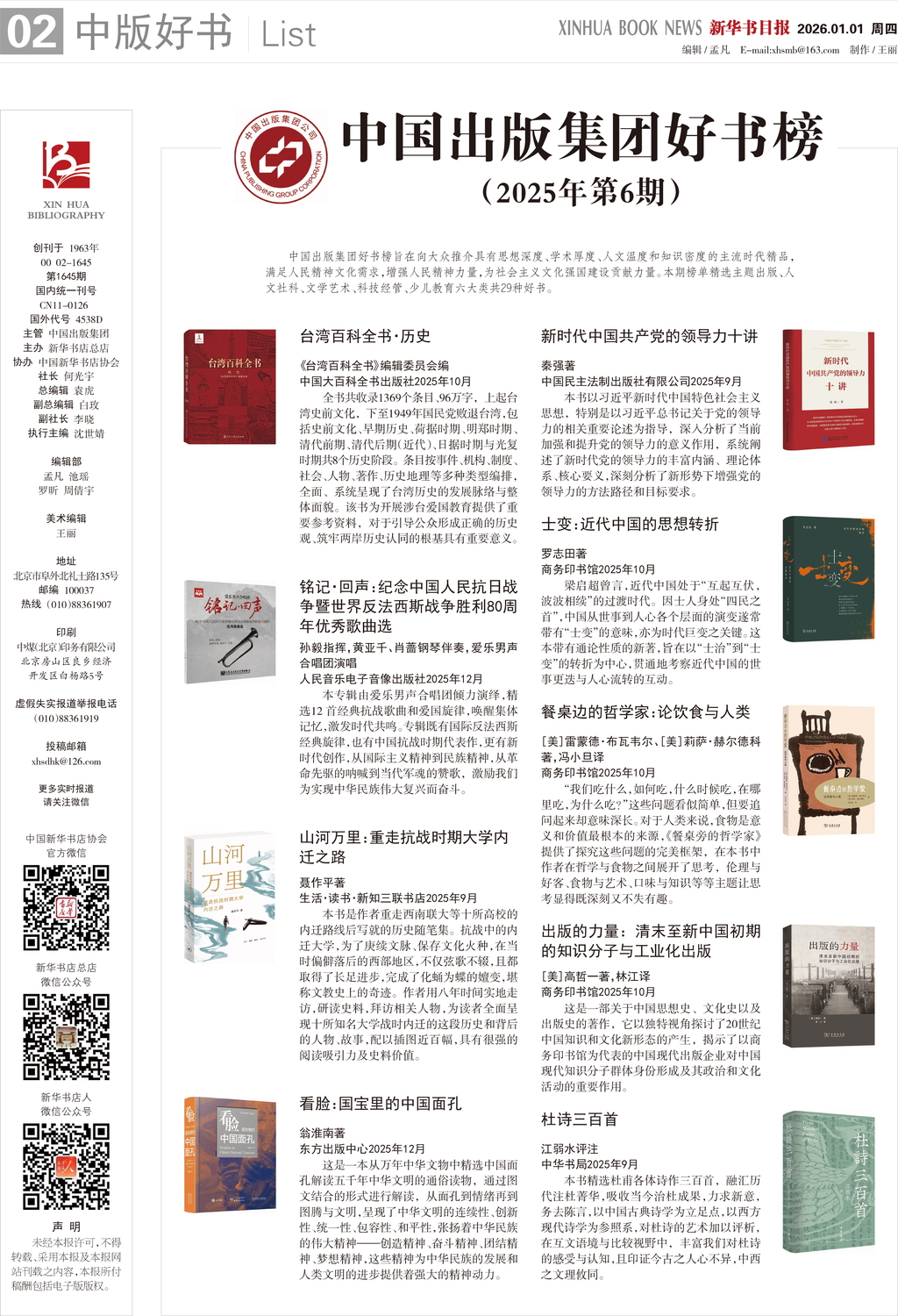 A02 中版好书1.jpg