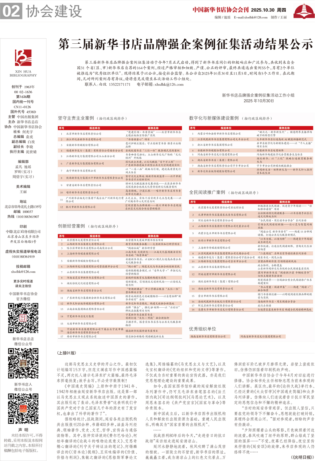 A02 协会建设.jpg