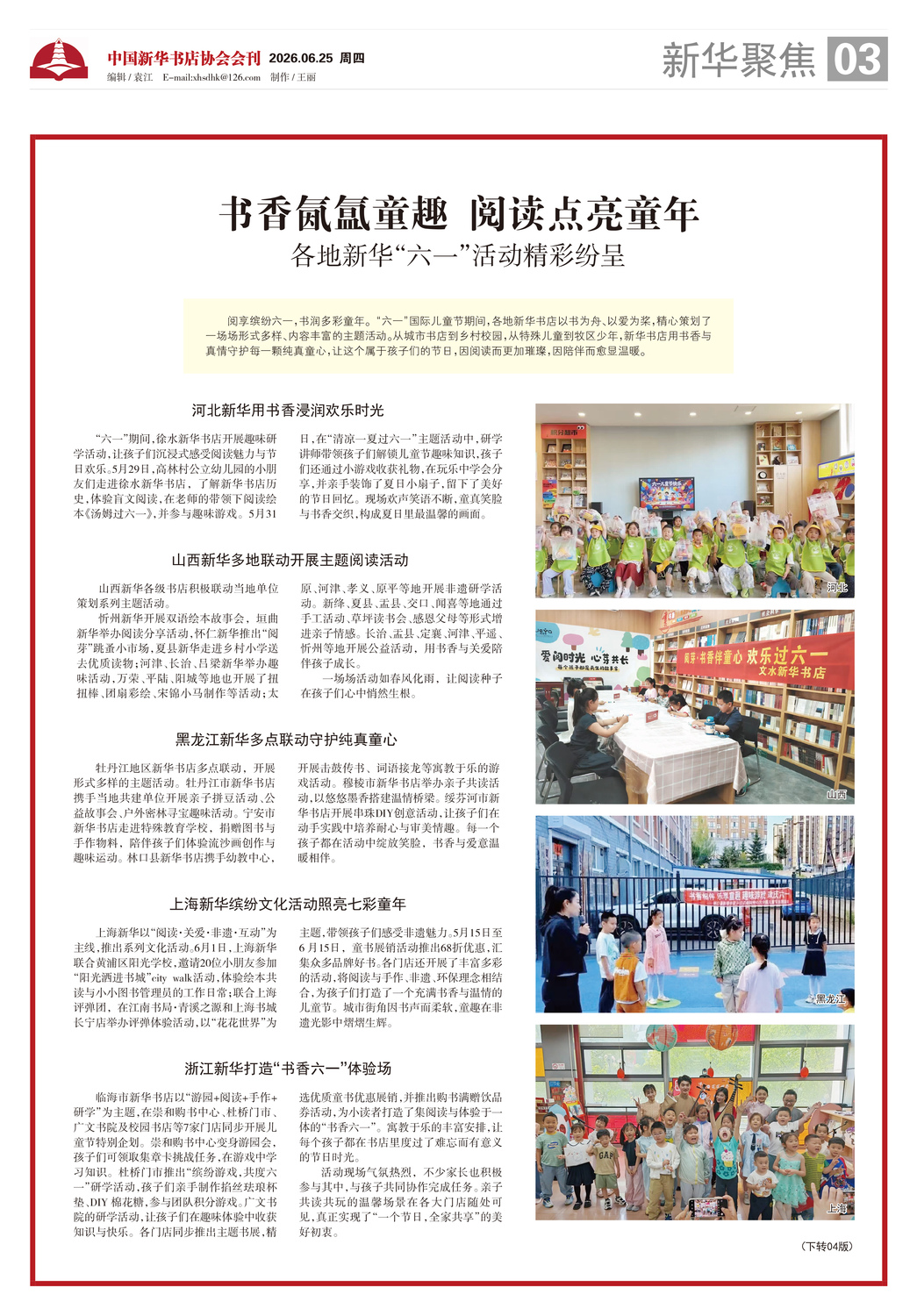 A03 新华聚焦.jpg