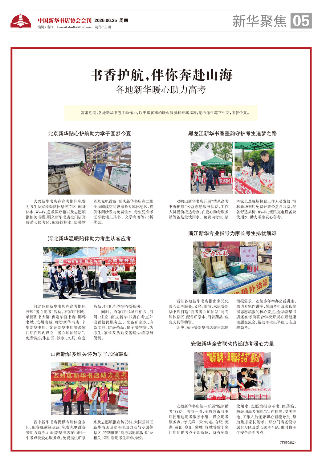 A05 新华聚焦.jpg