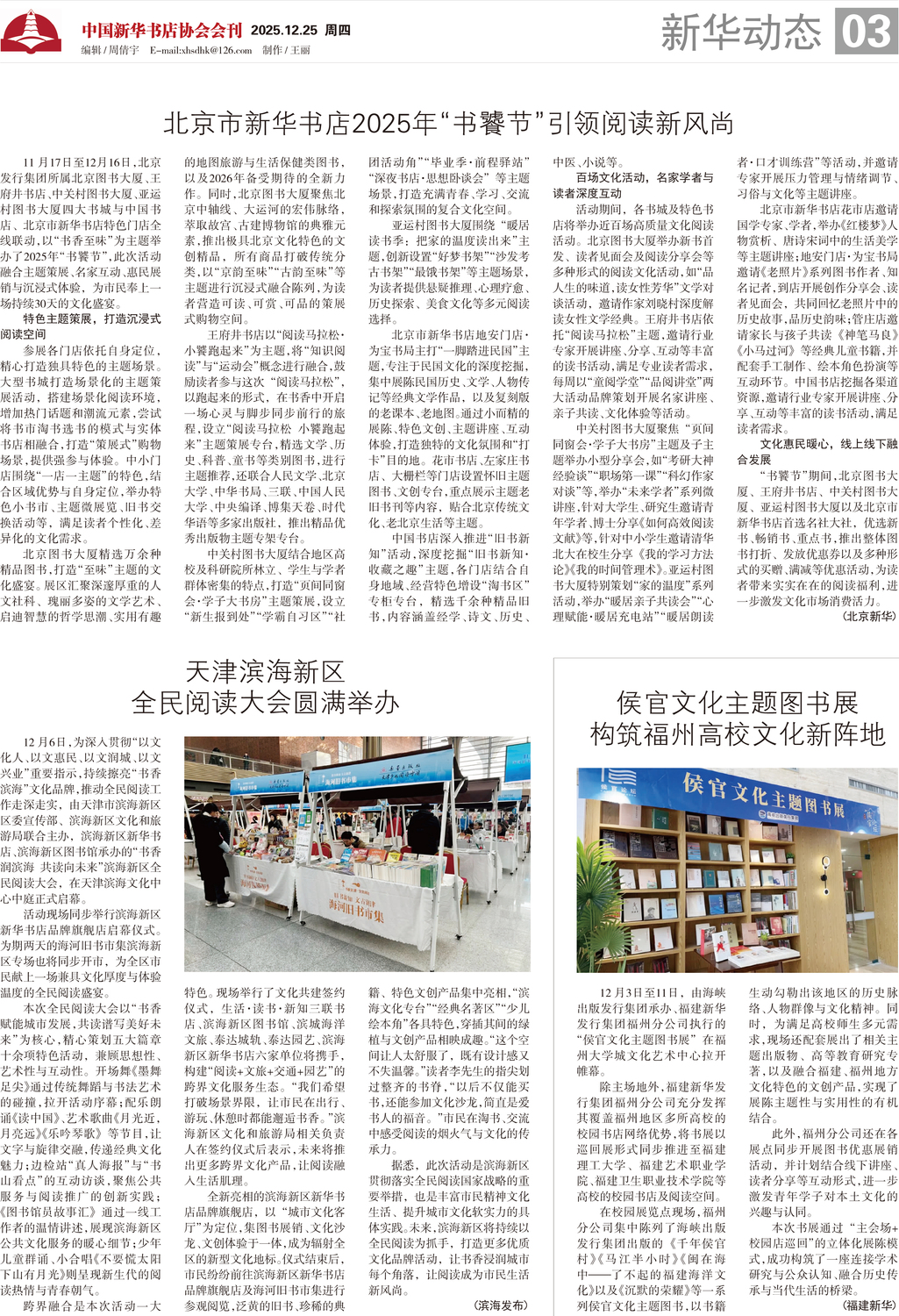 A03 新华动态.jpg