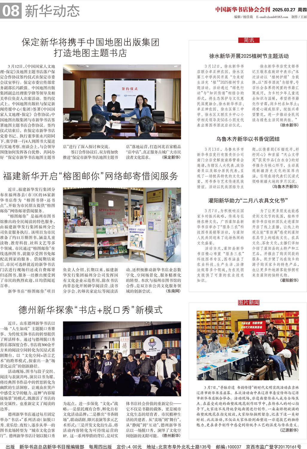 A08 新华动态.jpg