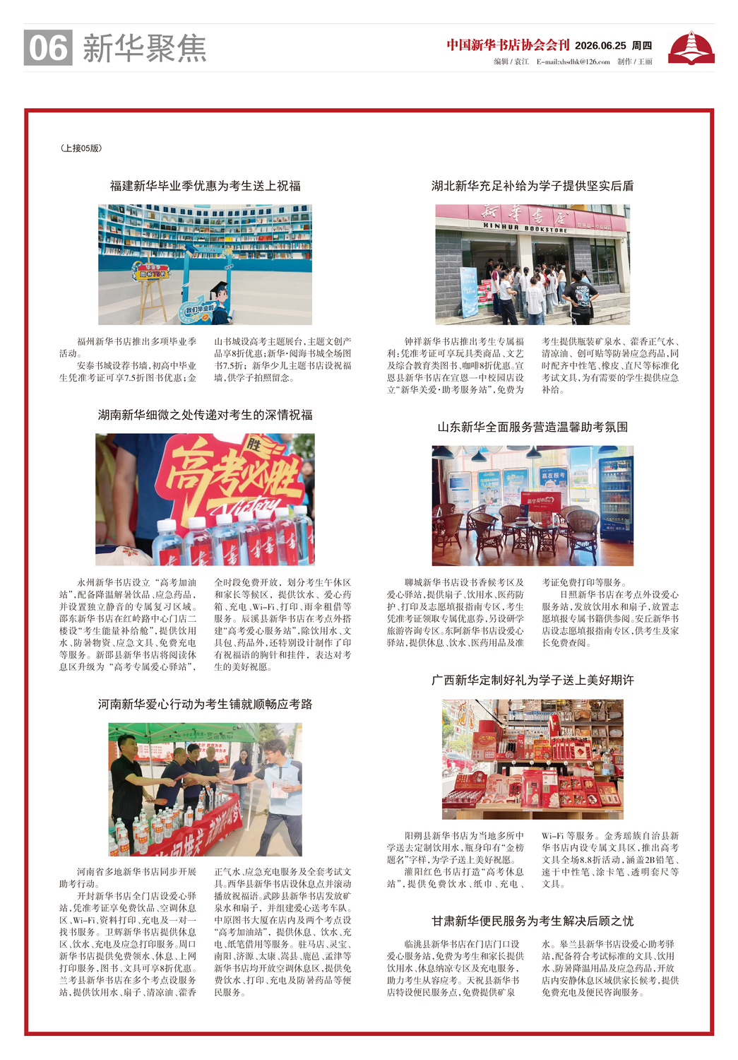 A06 新华聚焦.jpg