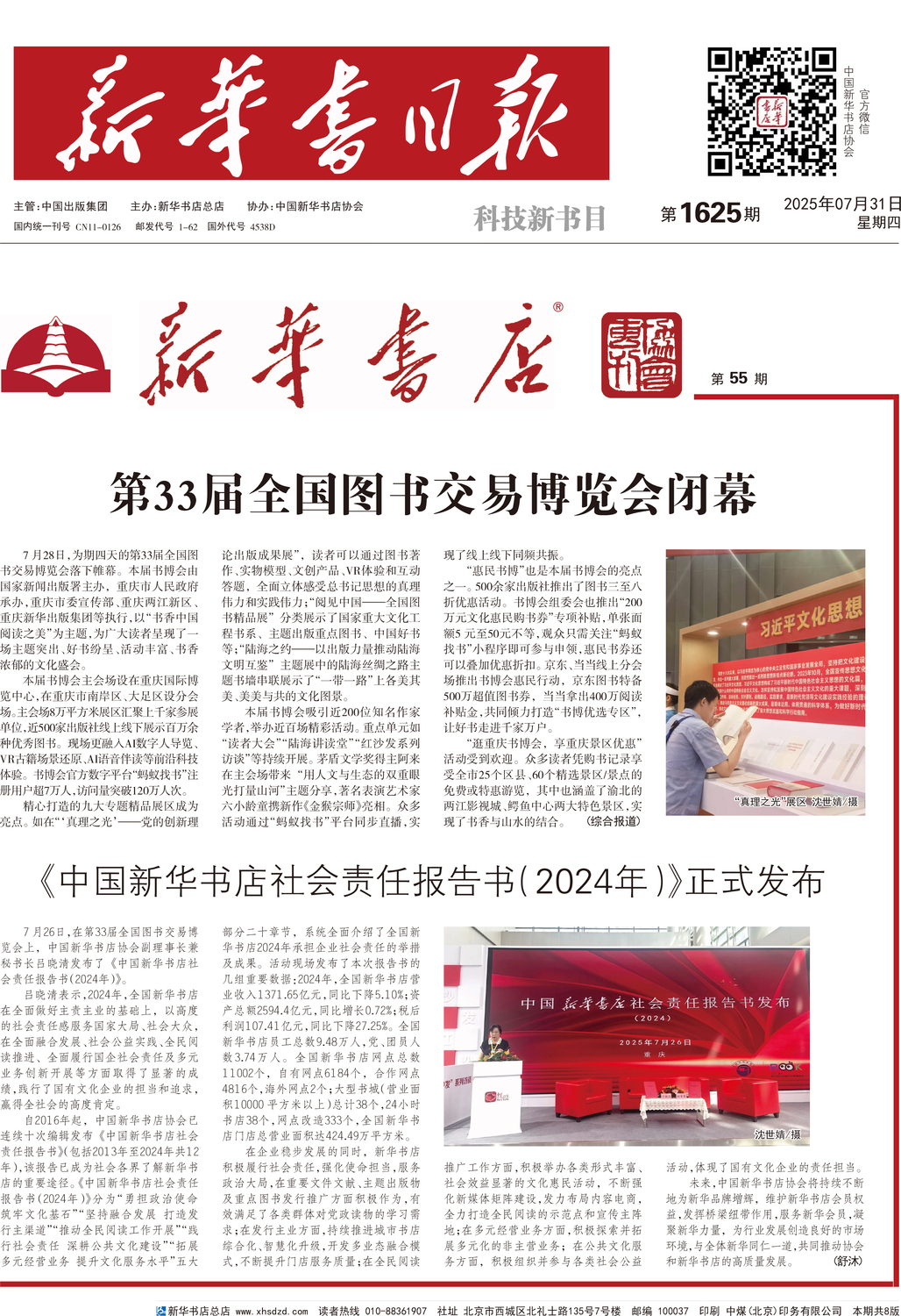A01 头版协会会刊.jpg