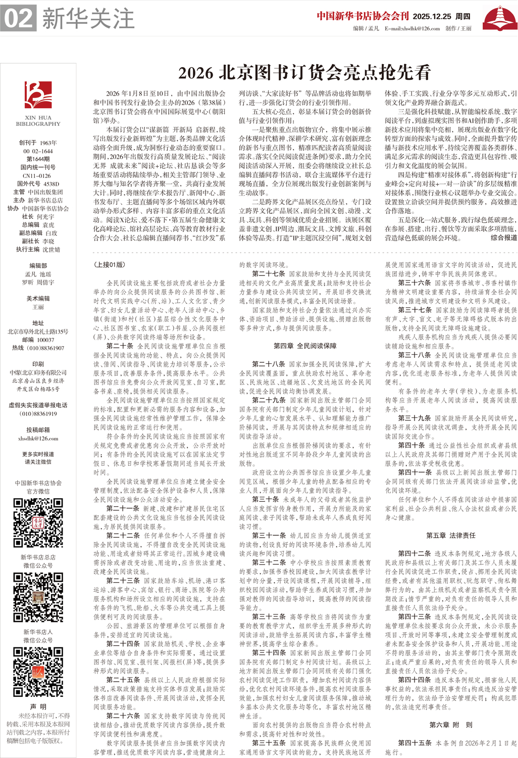 A02 新华关注.jpg