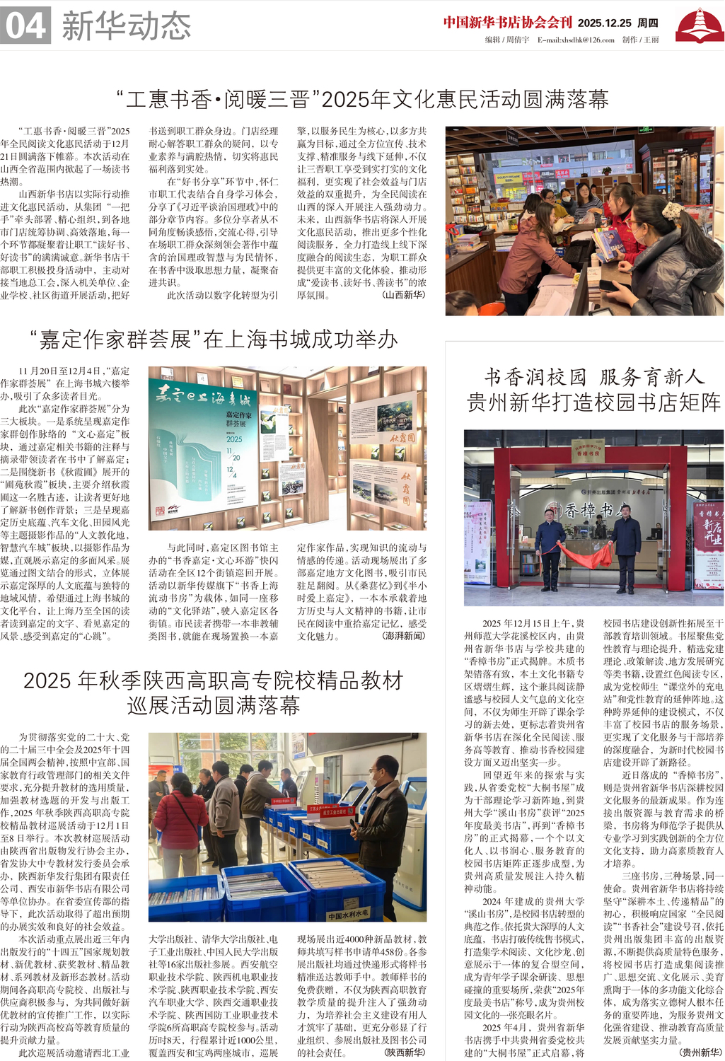 A04 新华动态.jpg