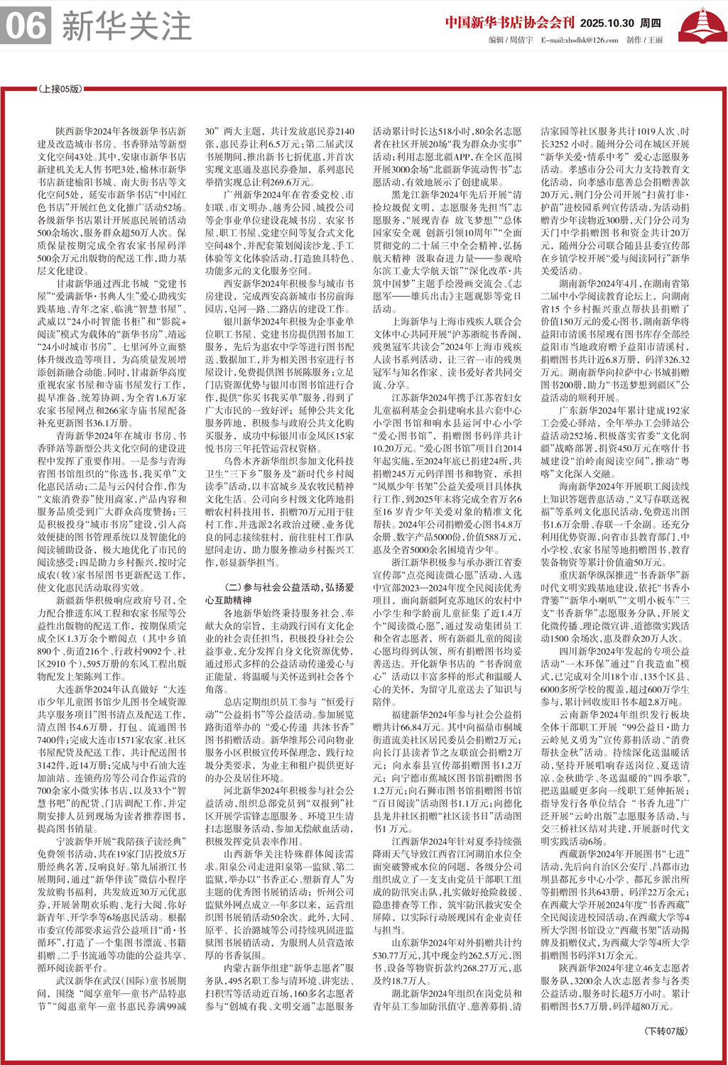 A06 新华关注2 .jpg
