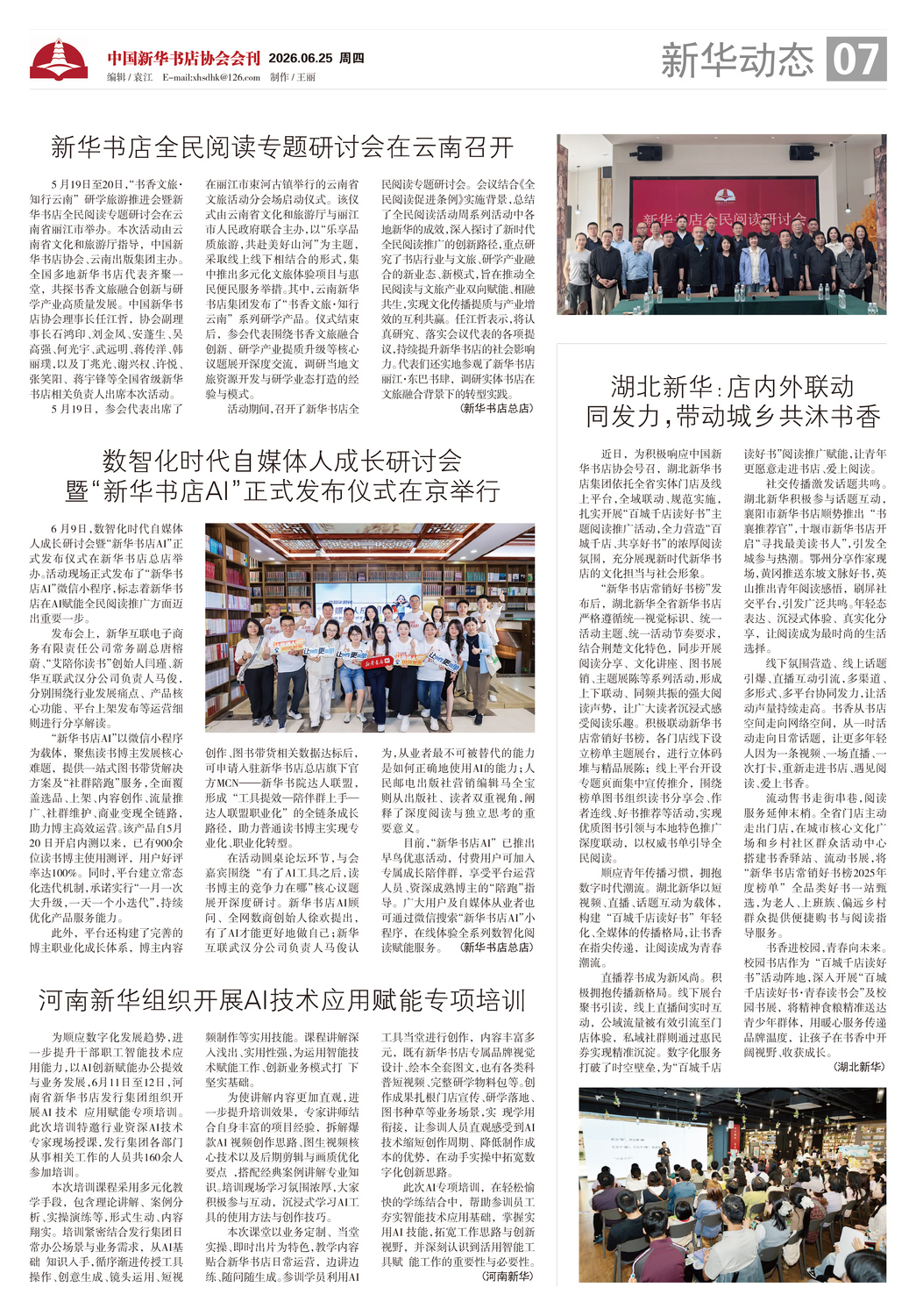 A07 新华动态.jpg