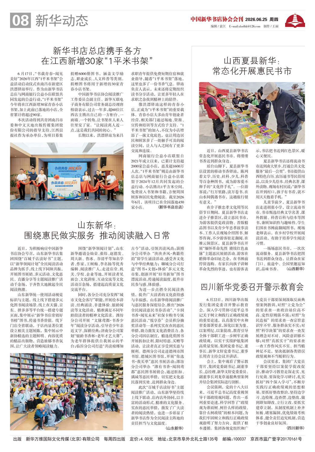 A08 新华动态.jpg