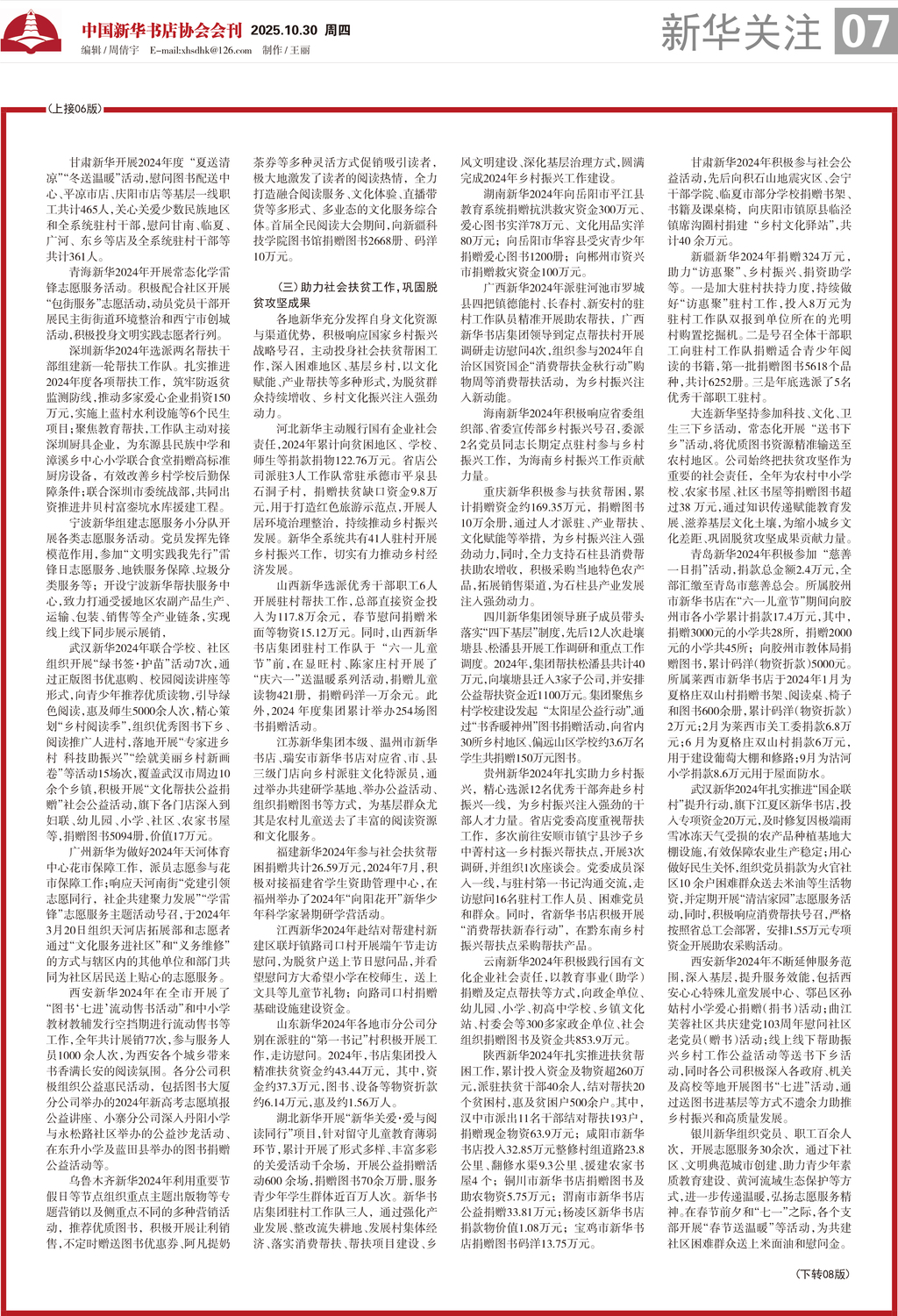 A07 新华关注3.jpg