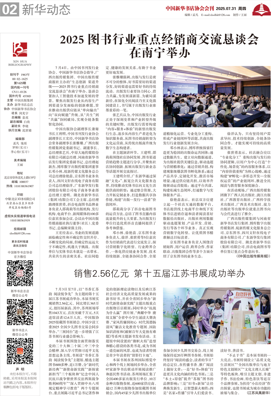 A02 协会建设.jpg