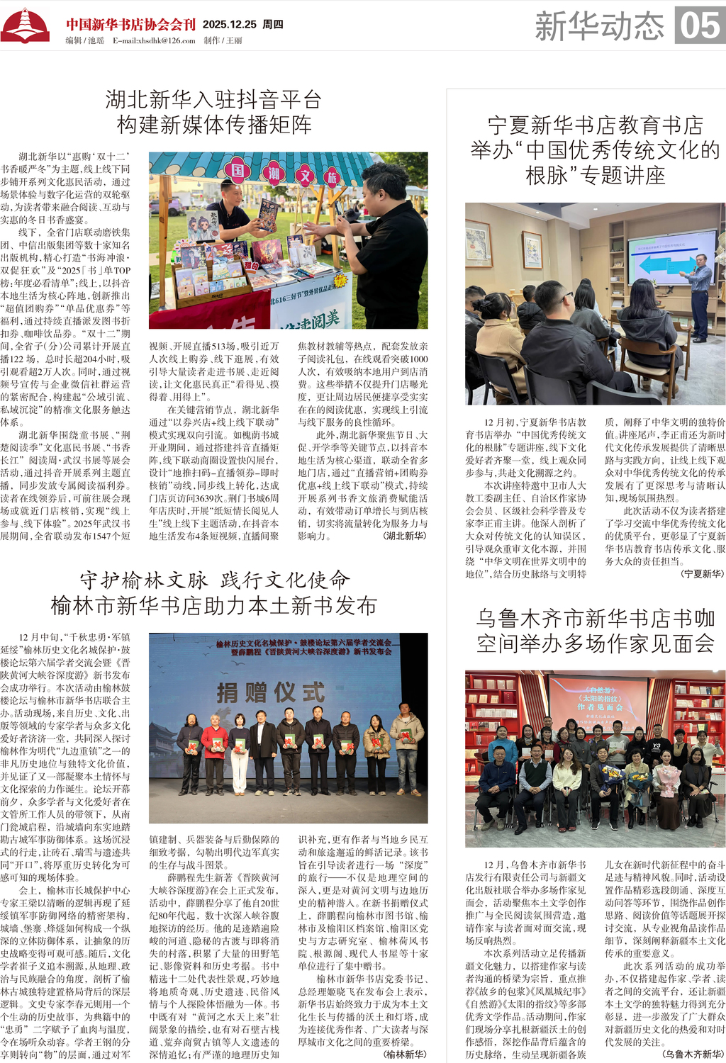 A05 新华动态.jpg