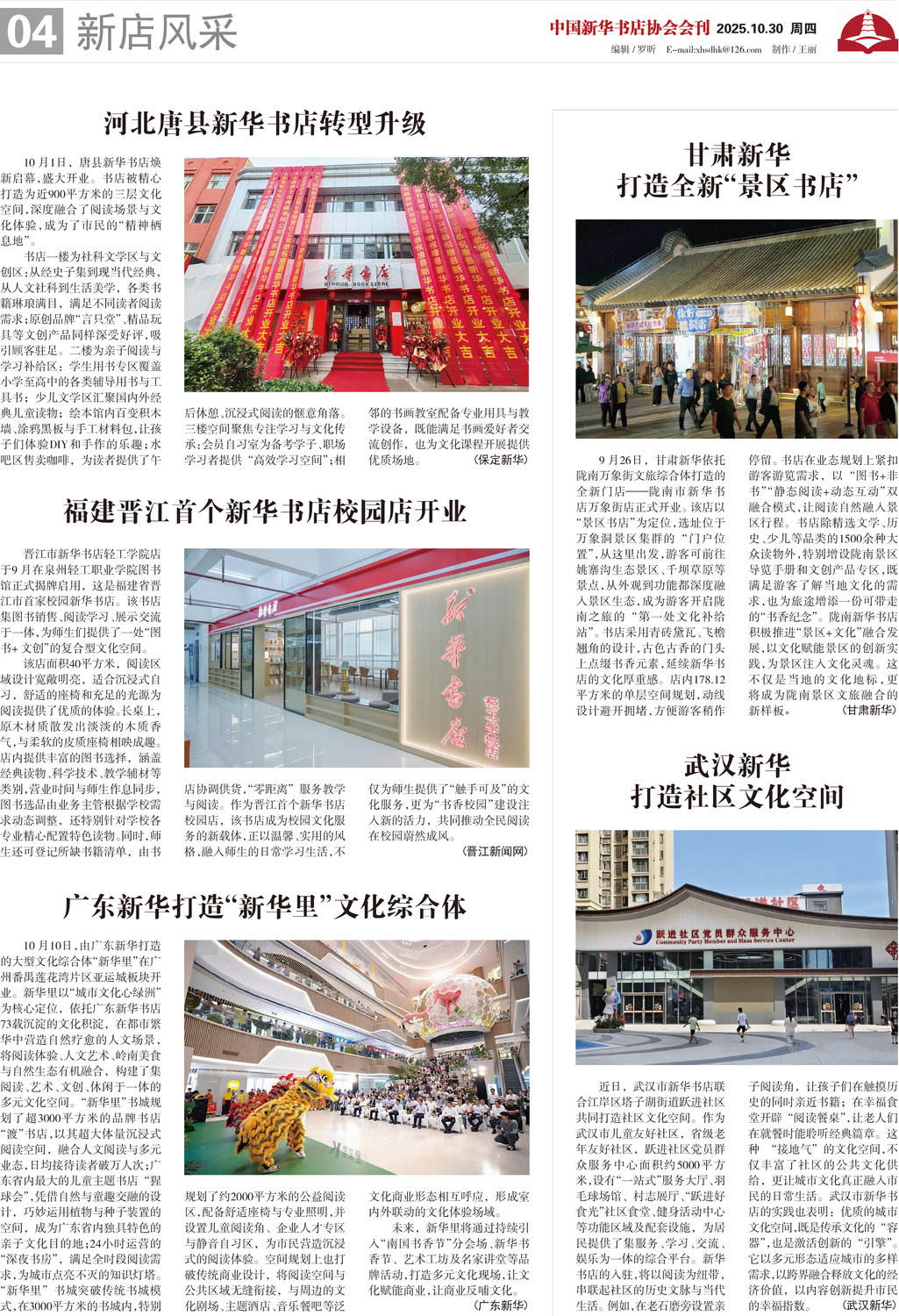 A04 新店风采.jpg