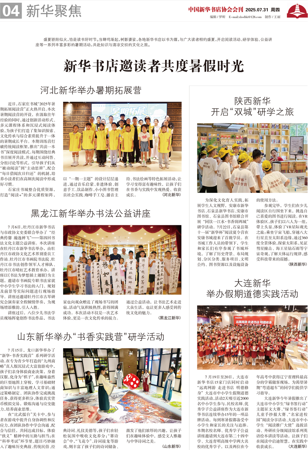 A04 新华聚焦.jpg