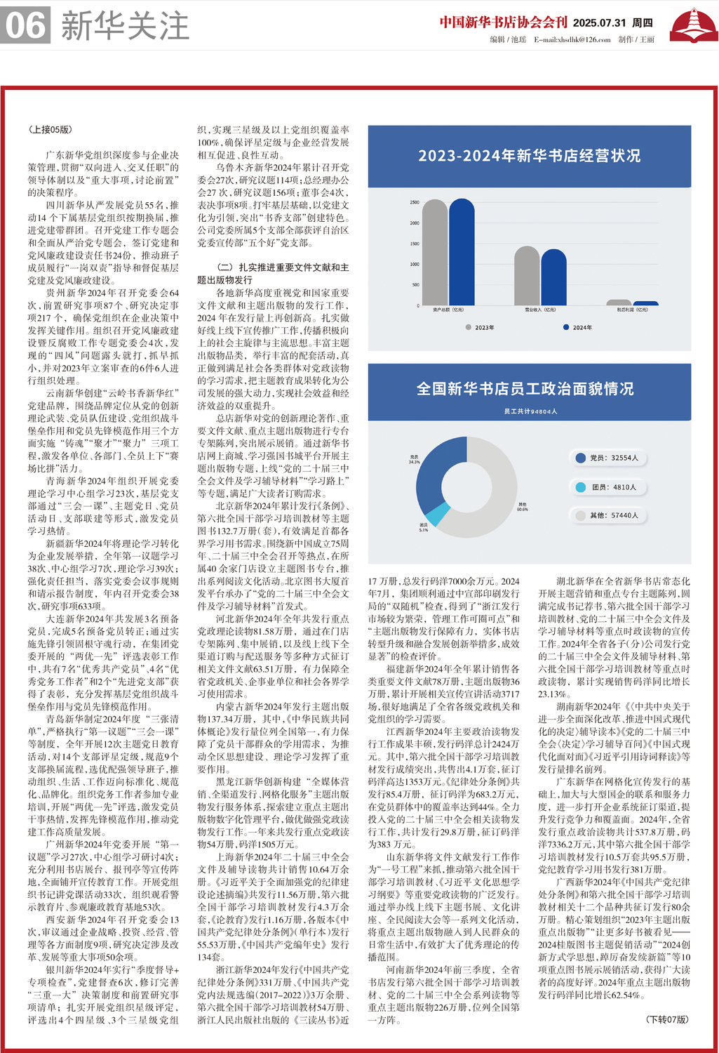 A06 新华关注2 .jpg