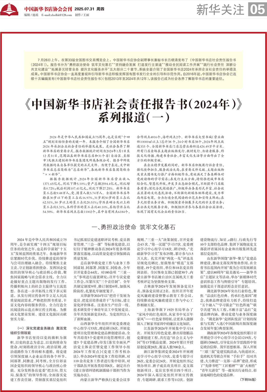 A05 新华关注1.jpg