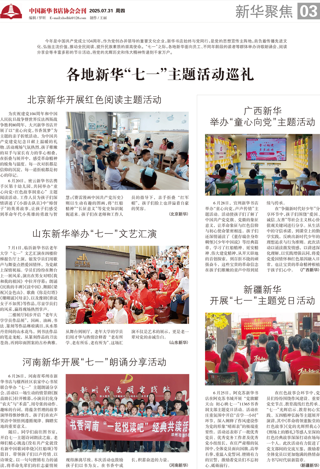 A03 新华聚焦.jpg