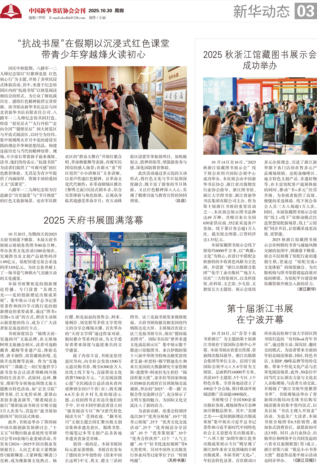 A03 新华动态.jpg