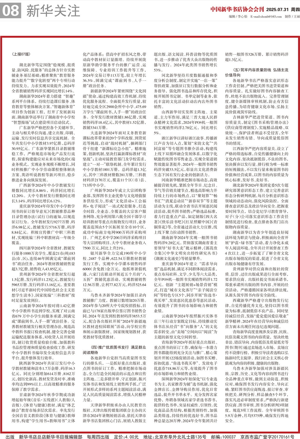 A08 新华关注4.jpg