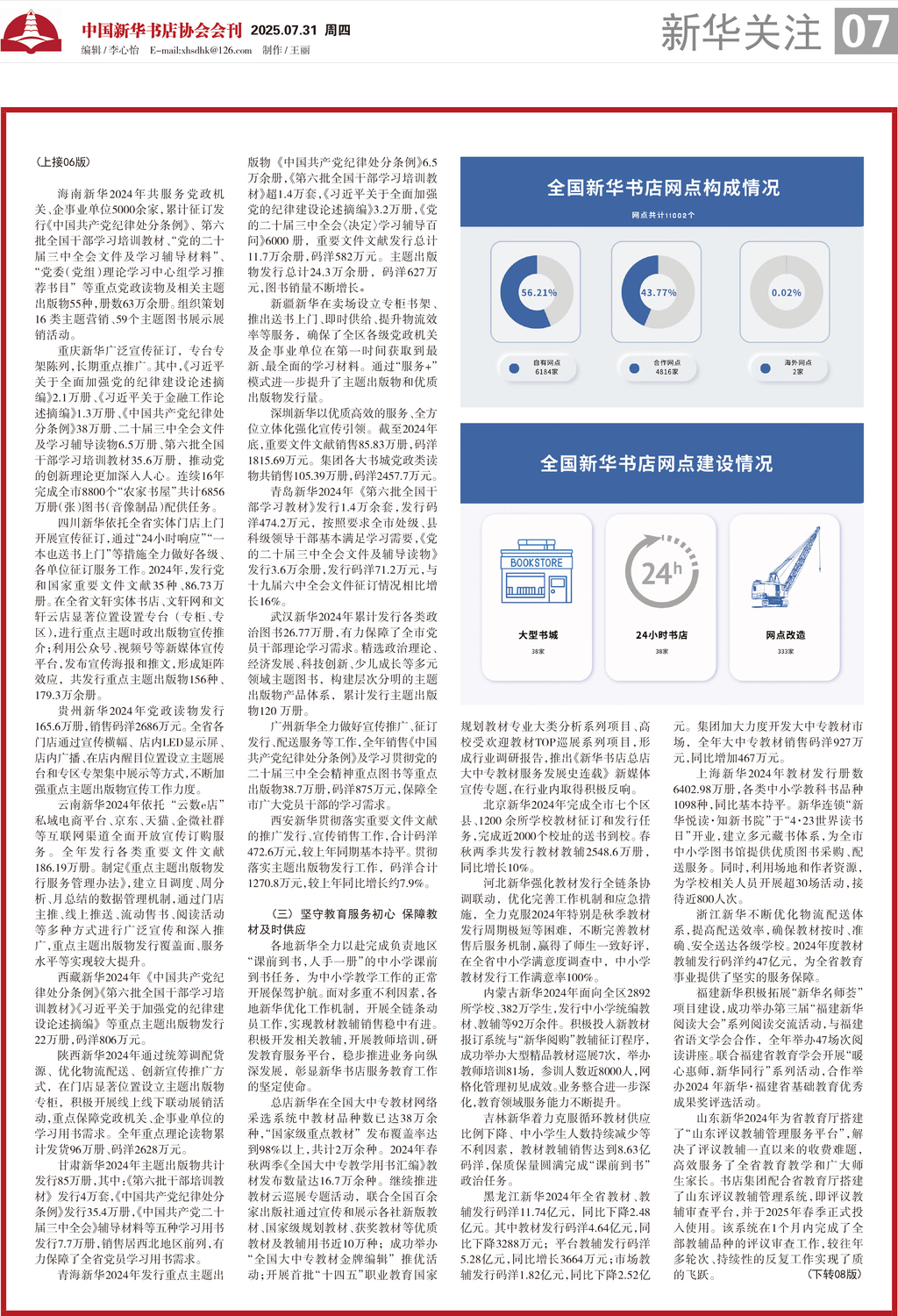 A07 新华关注3.jpg