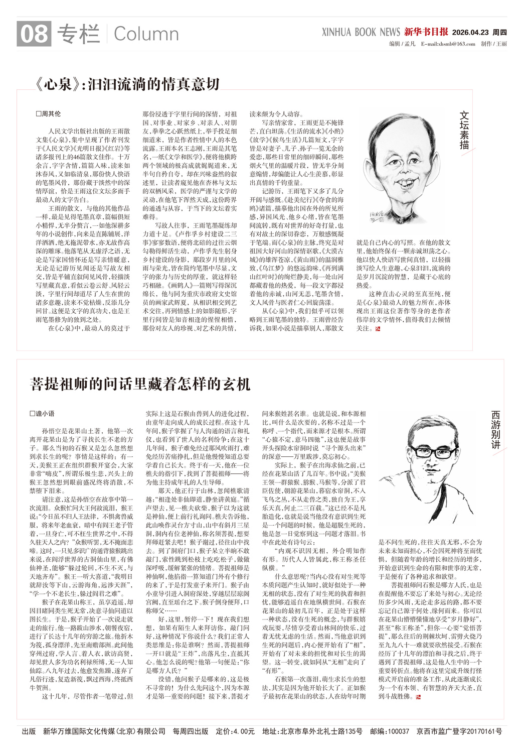 A08 专栏.jpg