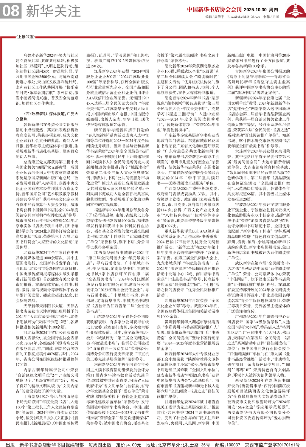A08 新华关注4.jpg