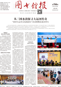 图书馆报756期（2025.8.22）