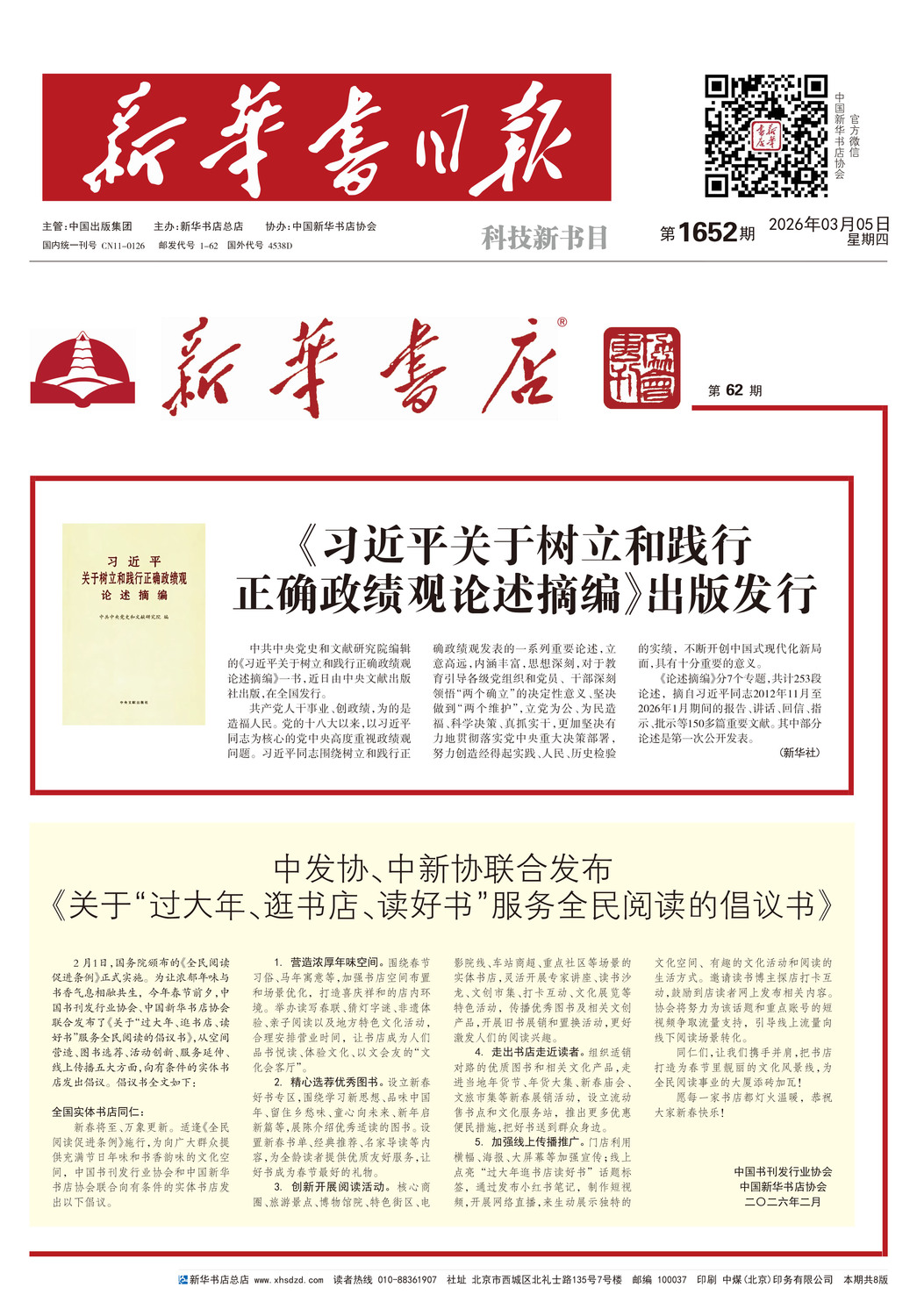 A01 头版协会会刊.jpg