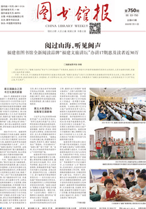 图书馆报750期（2025.7.11）