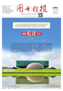 图书馆报805期（2026.8.28）