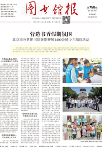 图书馆报758期（2025.9.5）