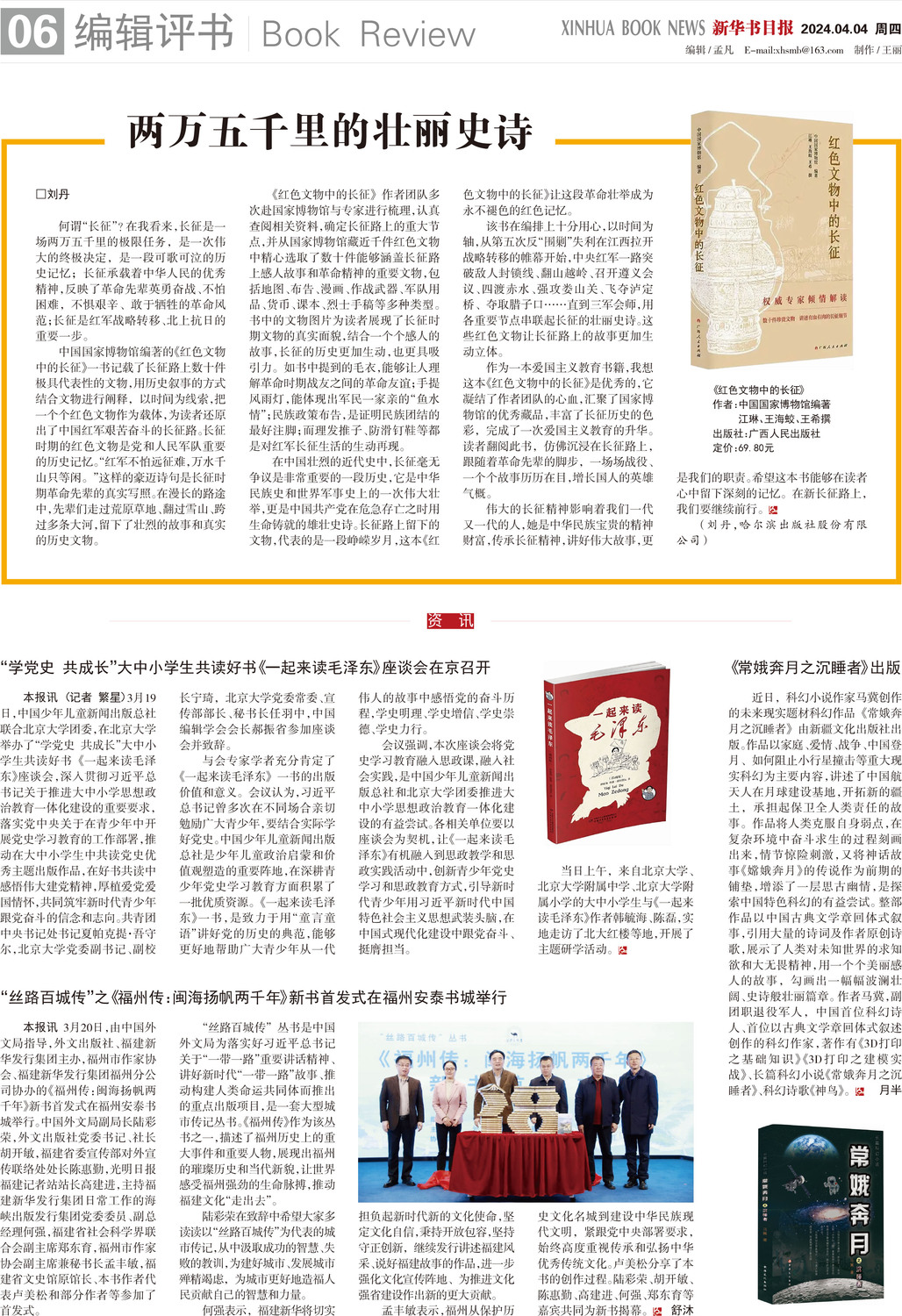 A06 编辑评书.jpg