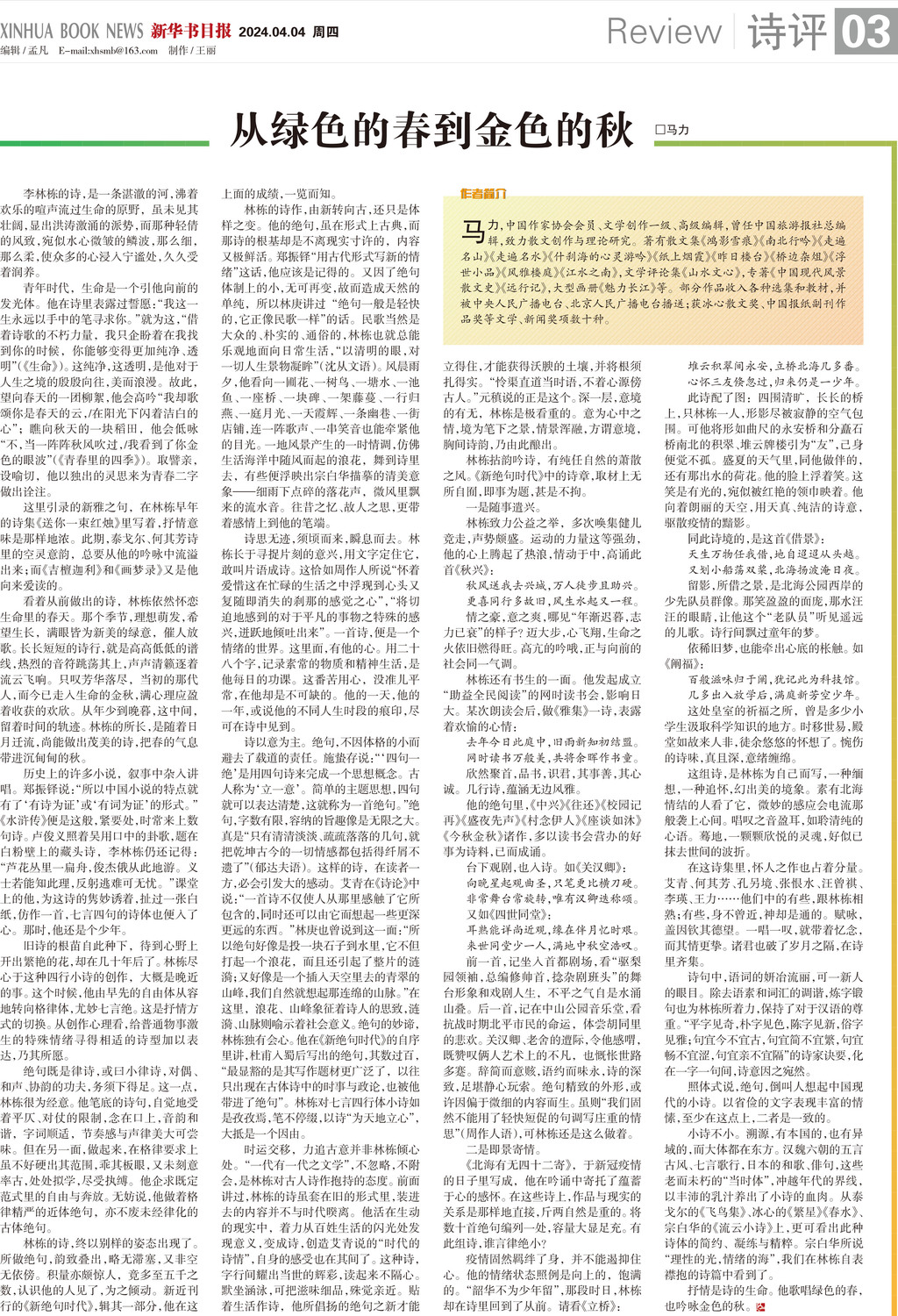 A03 诗评.jpg